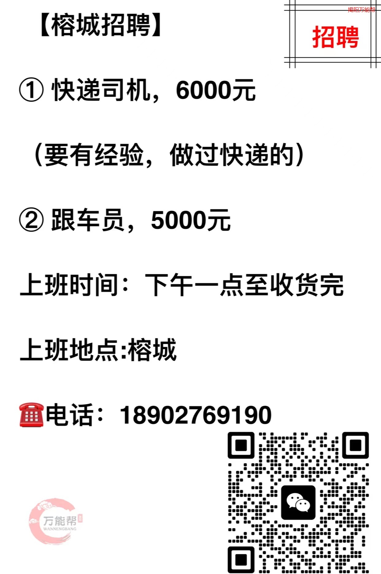 杜桥急聘驾驶员，诚邀您的加入！🚗