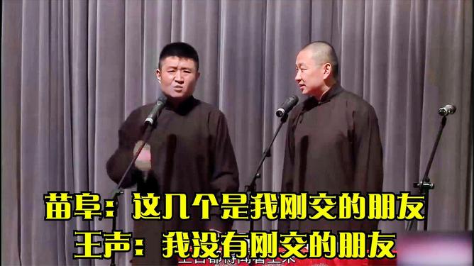 苗阜王声最新相声大全，欢乐无限，笑料无穷