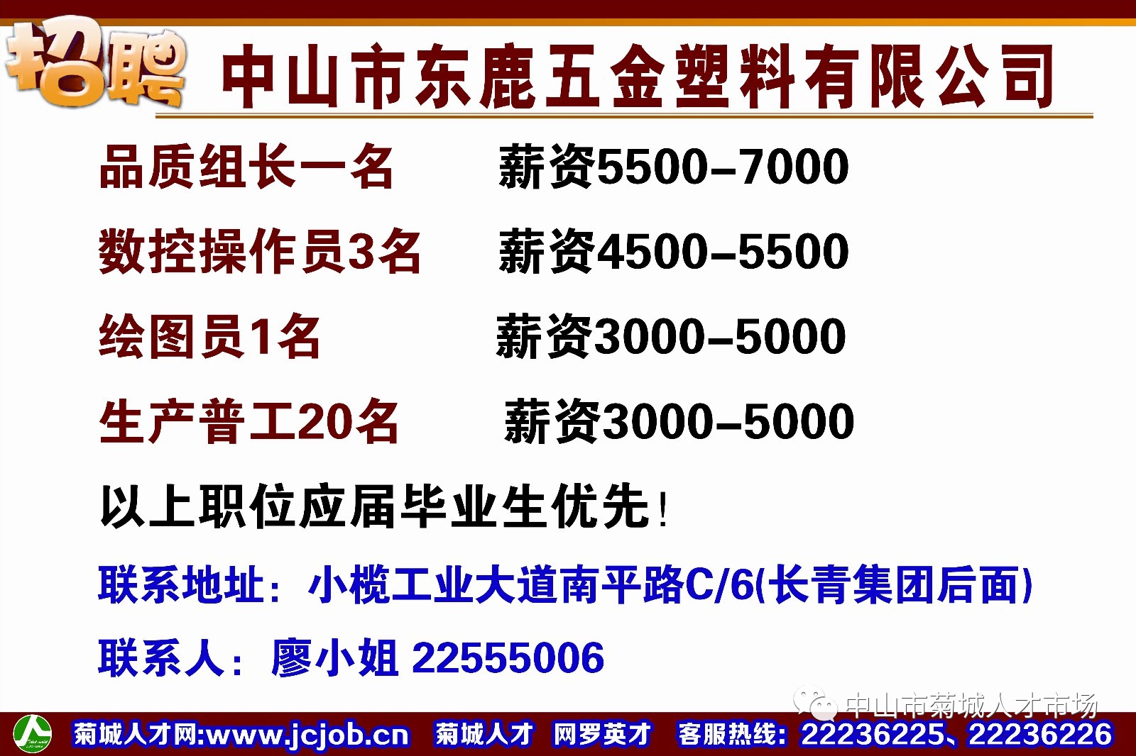 小榄最新招聘信息，汇聚人才，共创未来