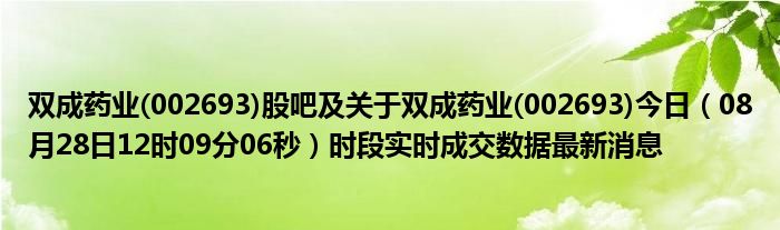 双成药业最新消息，详细步骤指南