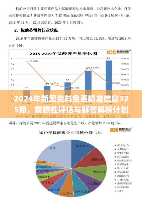 2024新奥免费资料,标准执行具体评价_JQH81.222稀缺版