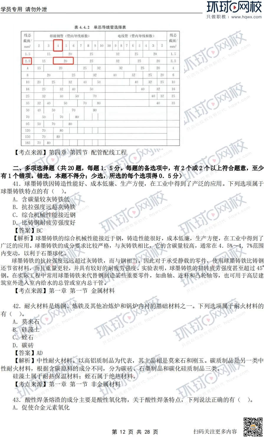 2024年一肖一码一中,统计材料解释设想_MTZ10.502快捷版