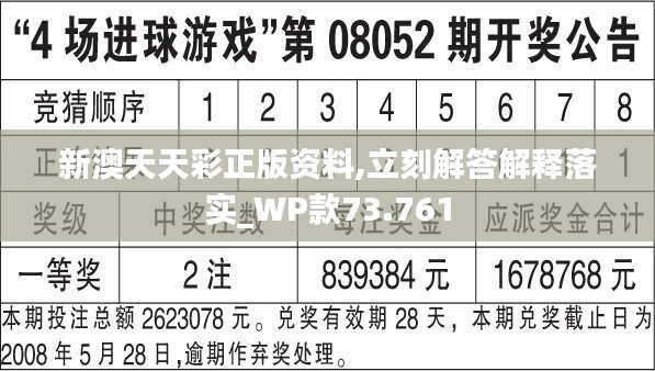 2024年天天开好彩资料56期,最新碎析解释说法_CCU94.588开放版