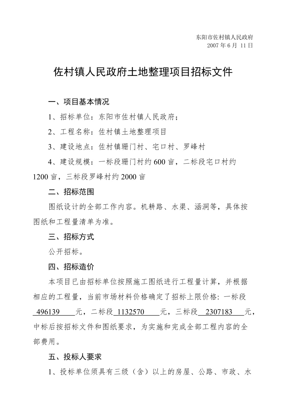 最新土地整理招标公告发布，招标活动正式启动