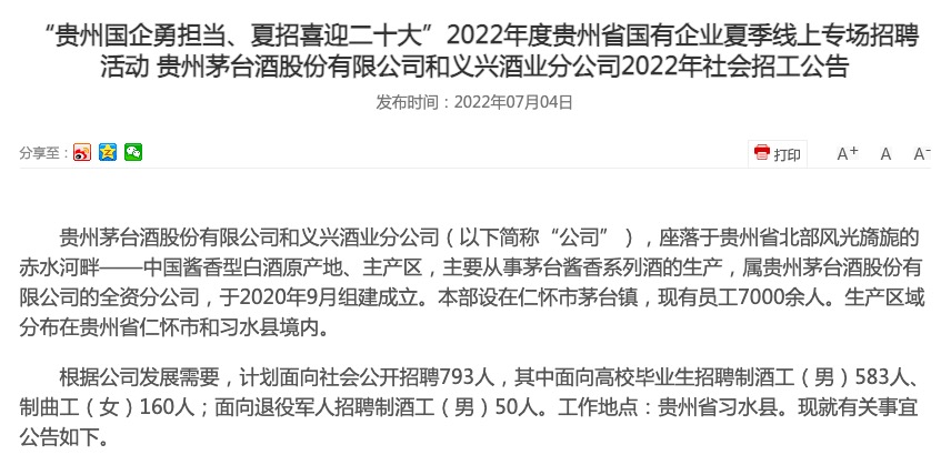 茅台最新招聘新闻，人才战略推动茅台高质量发展