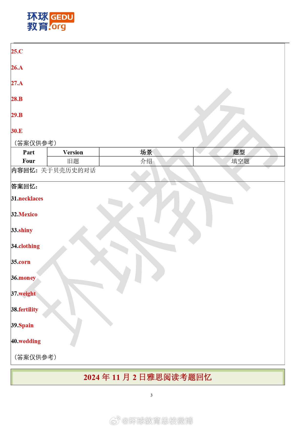 冉冉 第4页